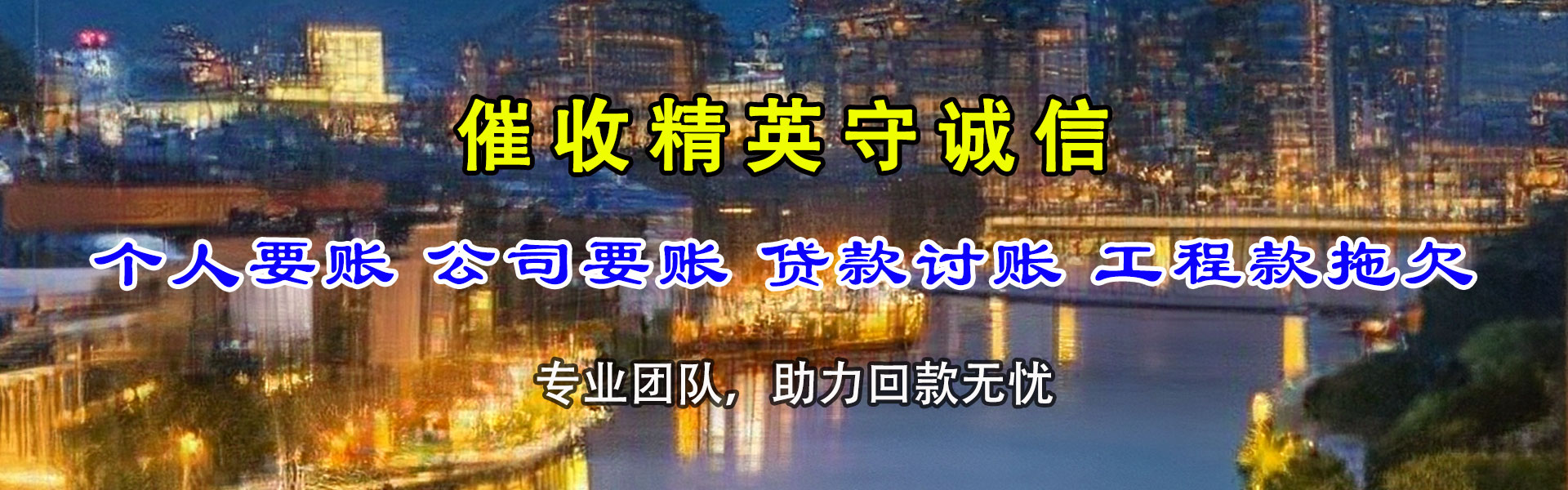 沾化讨债公司